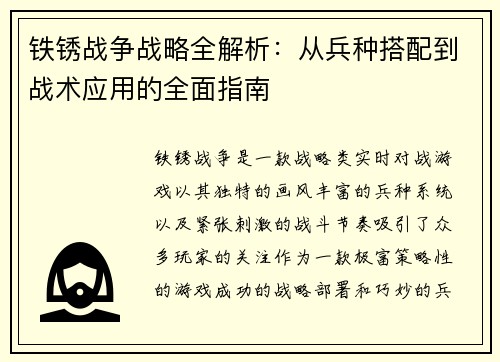 铁锈战争战略全解析：从兵种搭配到战术应用的全面指南