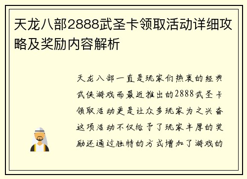 天龙八部2888武圣卡领取活动详细攻略及奖励内容解析