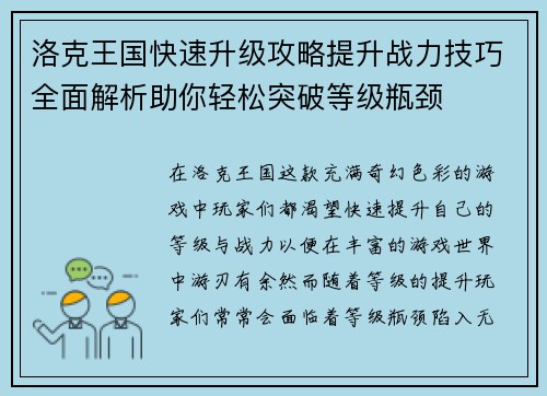 洛克王国快速升级攻略提升战力技巧全面解析助你轻松突破等级瓶颈