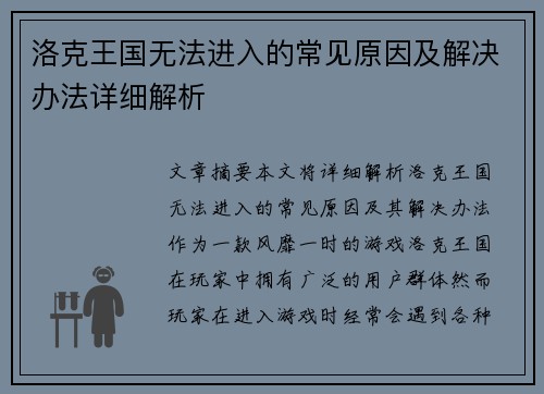 洛克王国无法进入的常见原因及解决办法详细解析