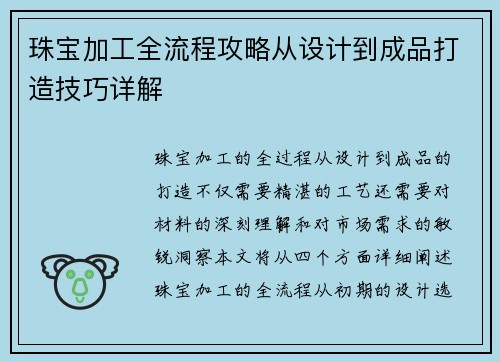 珠宝加工全流程攻略从设计到成品打造技巧详解