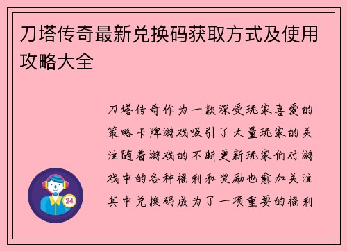 刀塔传奇最新兑换码获取方式及使用攻略大全